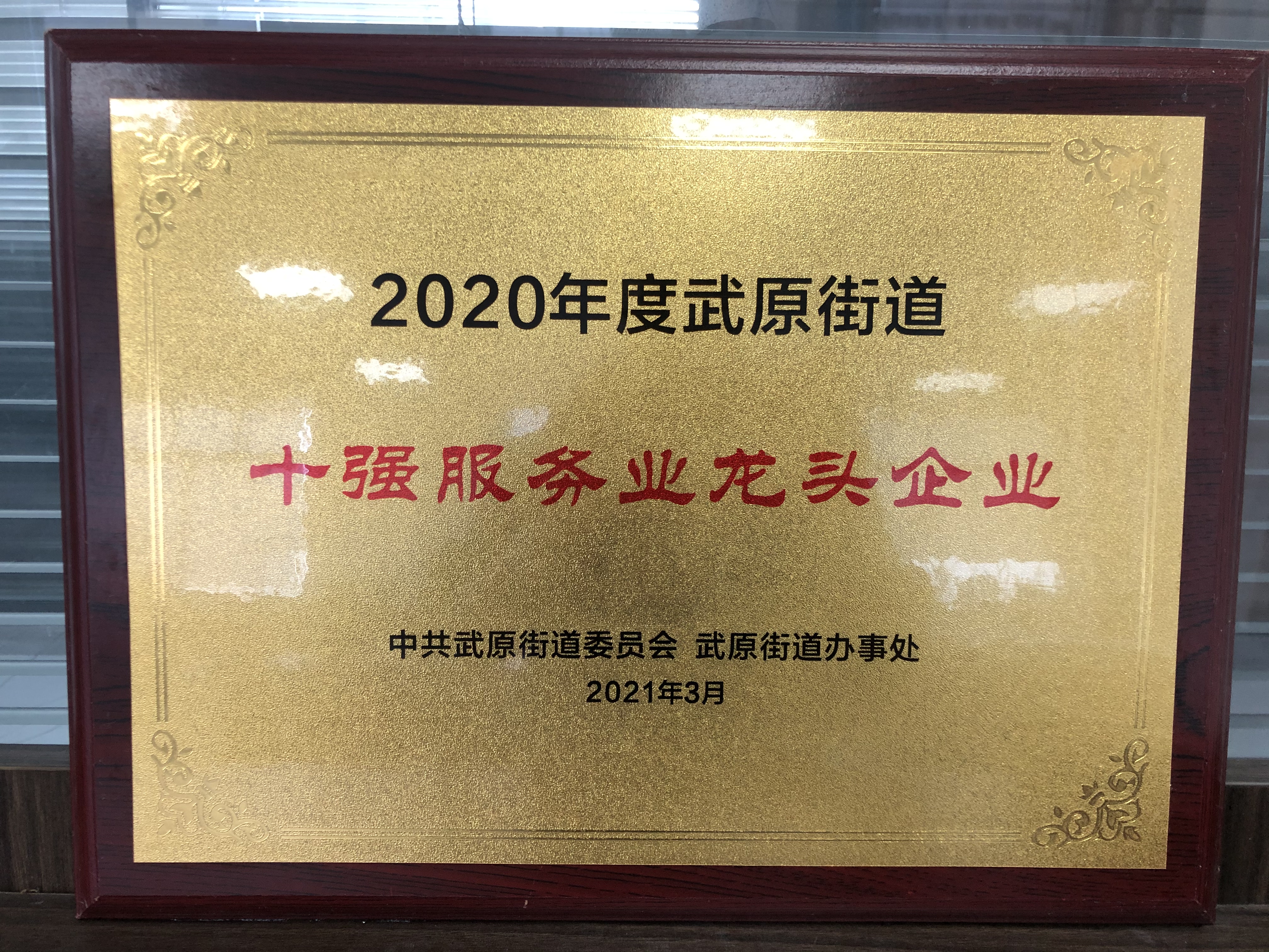 2020年度十強服務(wù)業(yè)龍頭企業(yè) 2020年度十強服務(wù)業(yè)龍頭企業(yè)